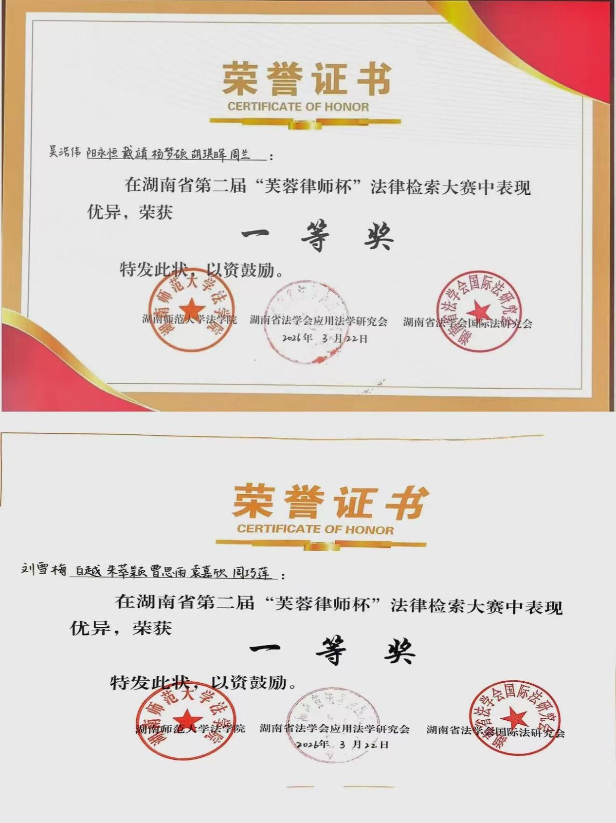 我院师生在湖南省第二届法律检索大赛中斩获佳绩